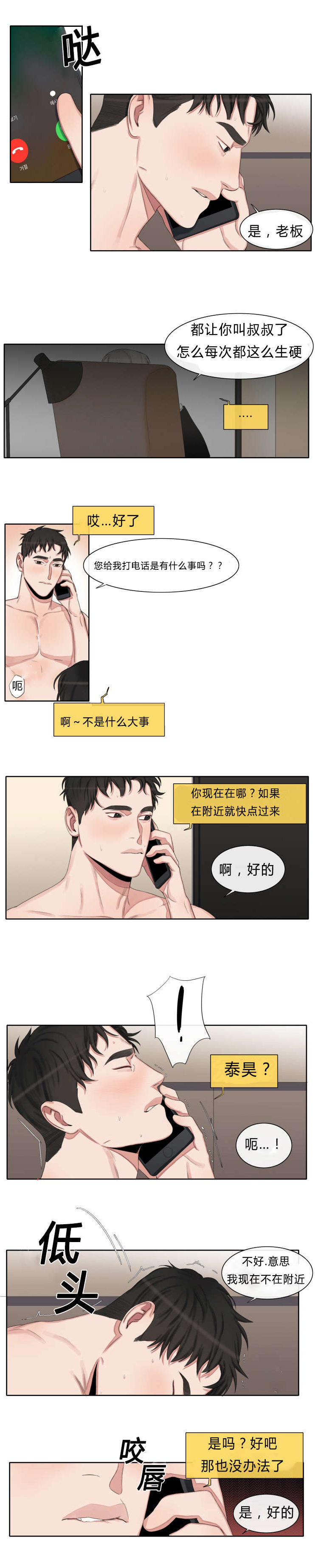 第26章：泰昊2