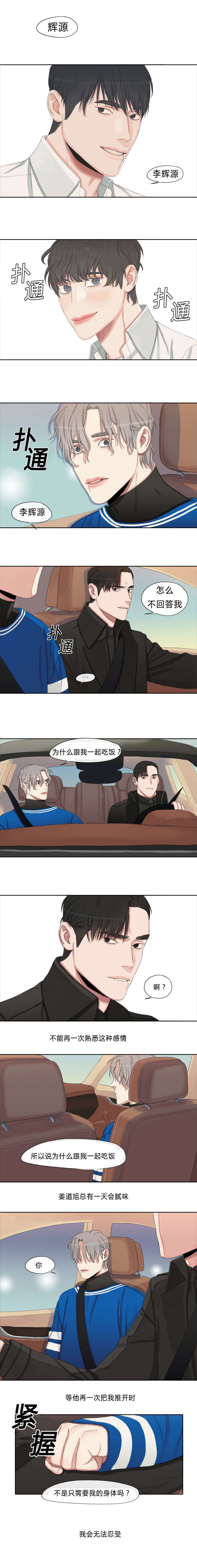 第11章：我们不是可以一起吃饭的关系4