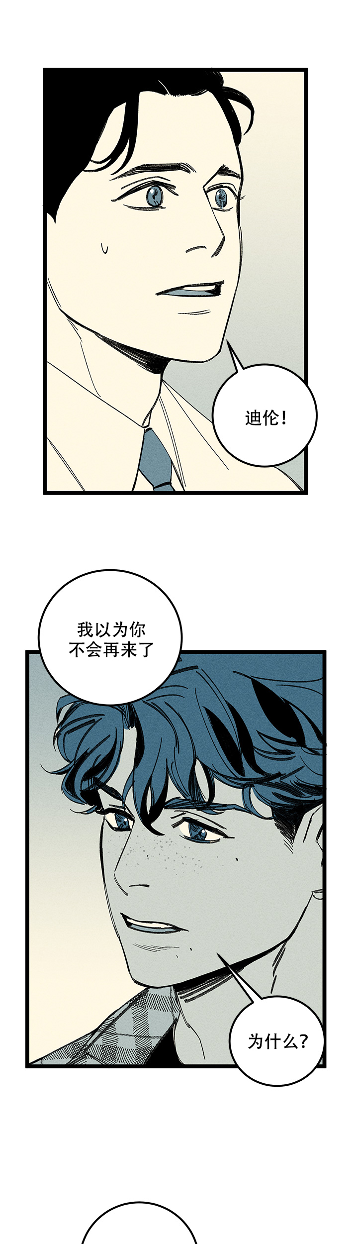 记住那只猪漫画,第20话1图