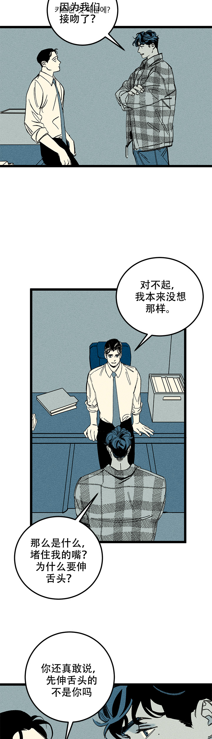 记住那只猪漫画,第20话2图