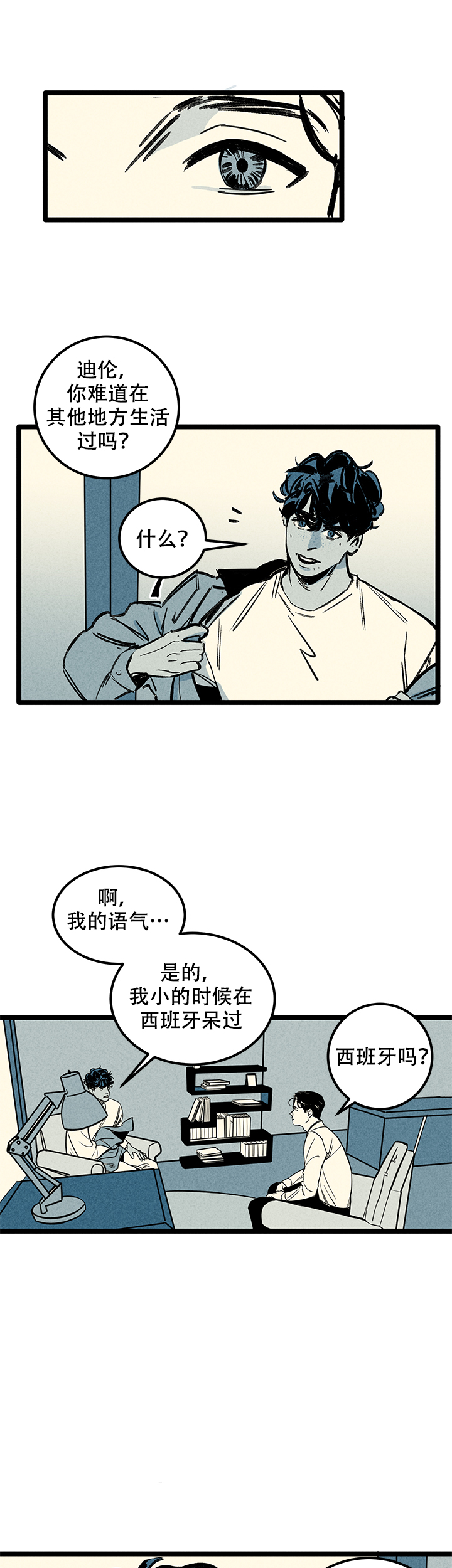 记住那一瞬间漫画,第5话5图