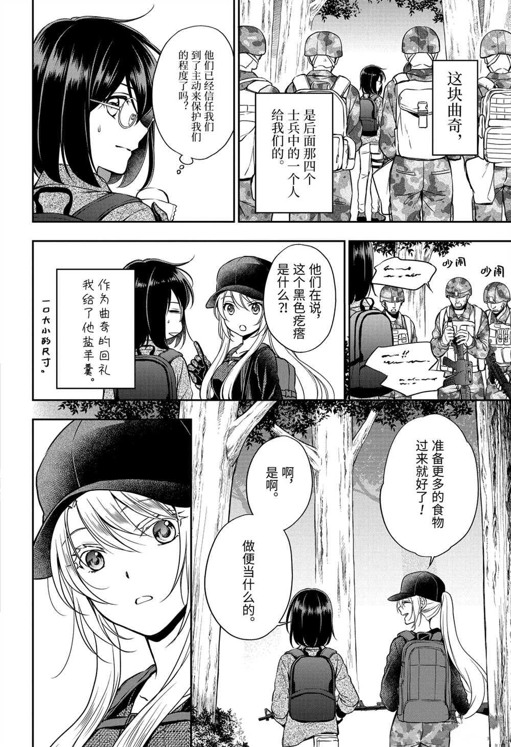 里世界郊游漫画,第30话试看版2图