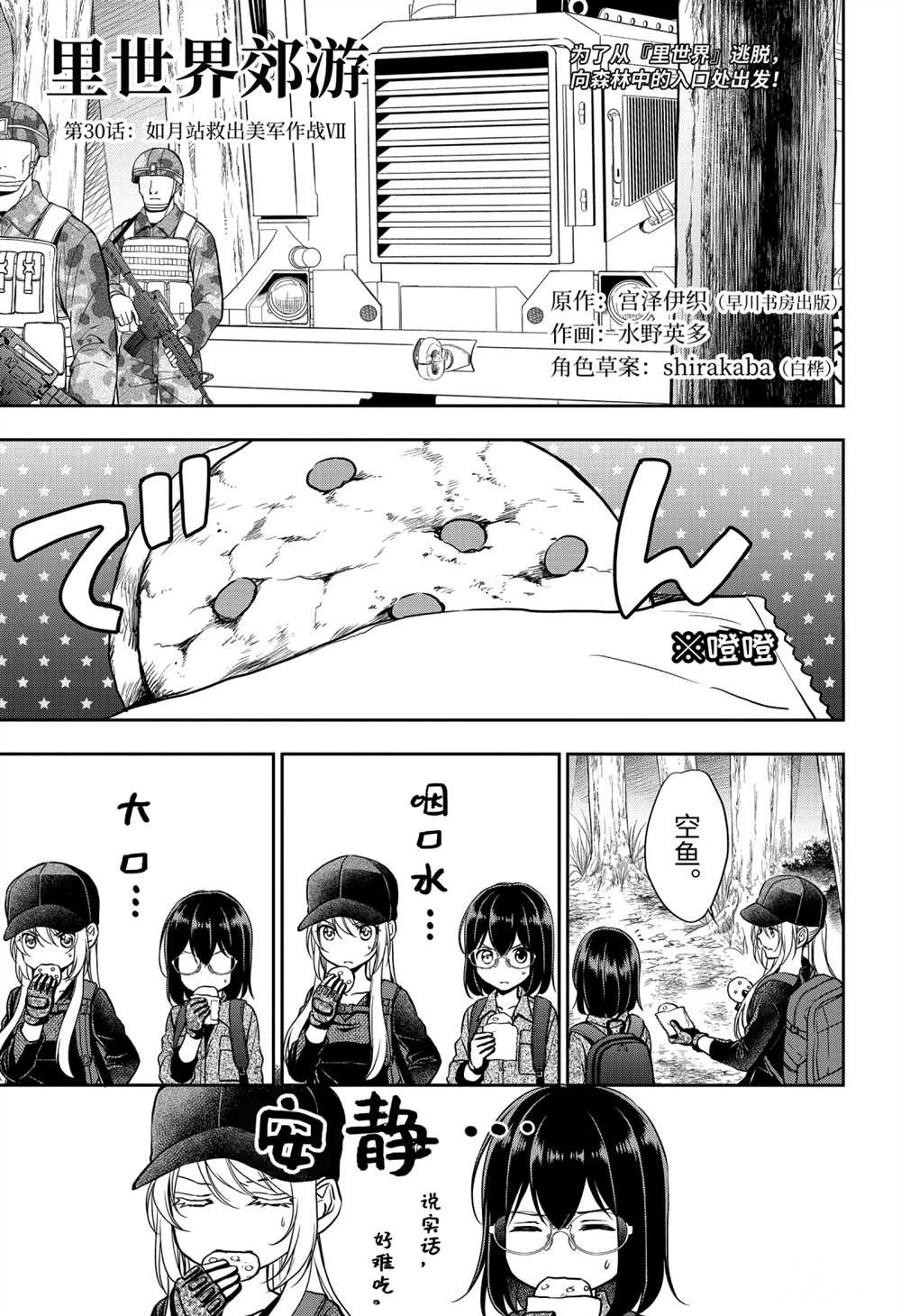 里世界郊游漫画,第30话试看版1图