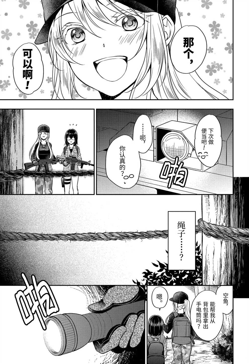 里世界郊游漫画,第30话试看版3图