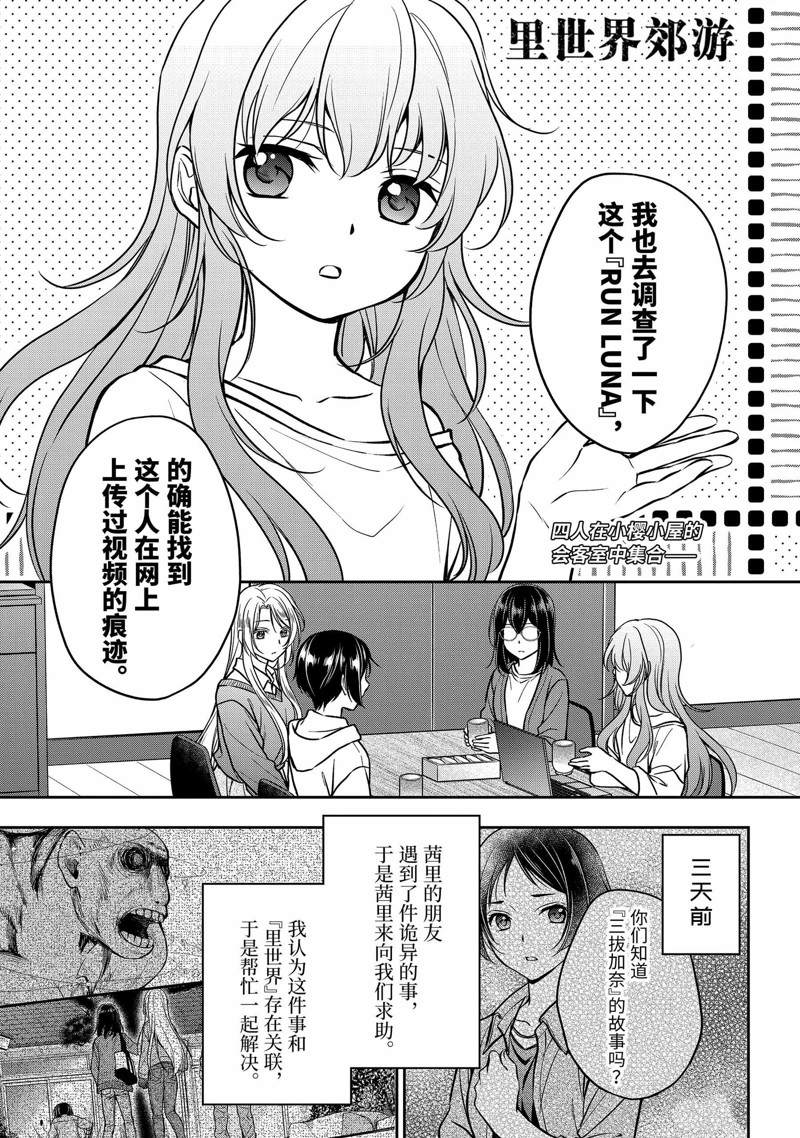 里世界郊游漫画,第54话 试看1图
