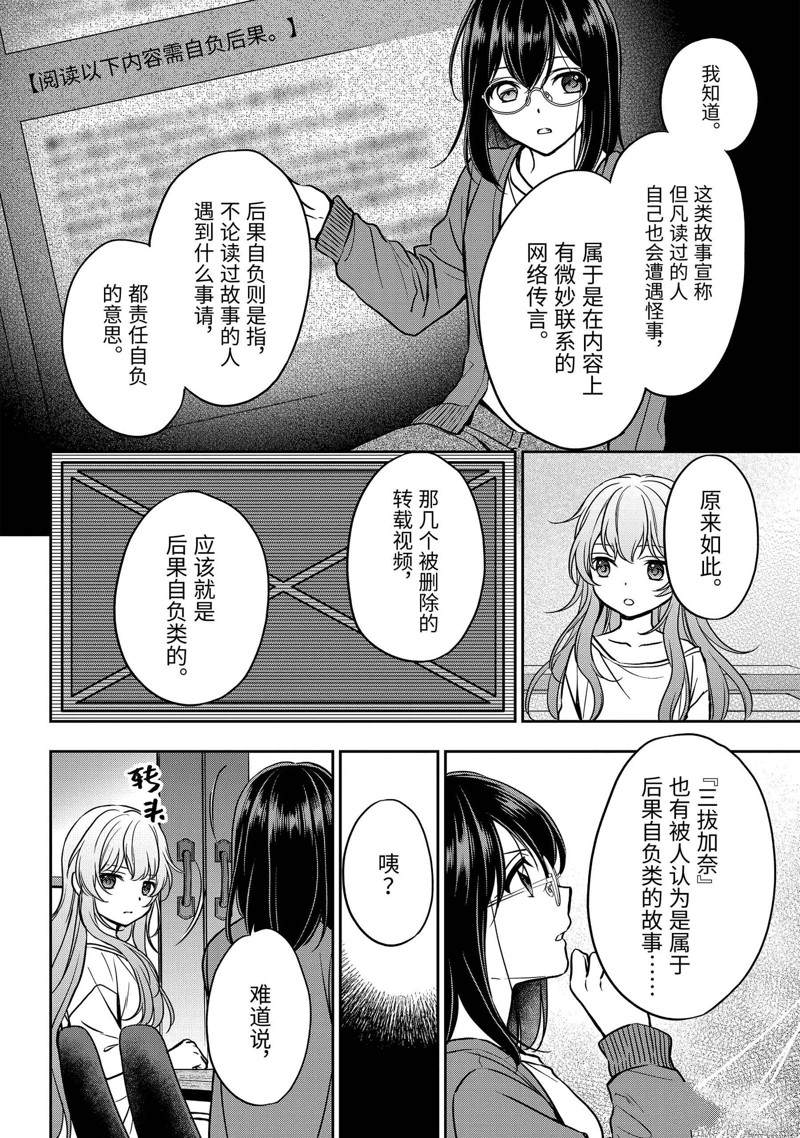 里世界郊游漫画,第54话 试看4图