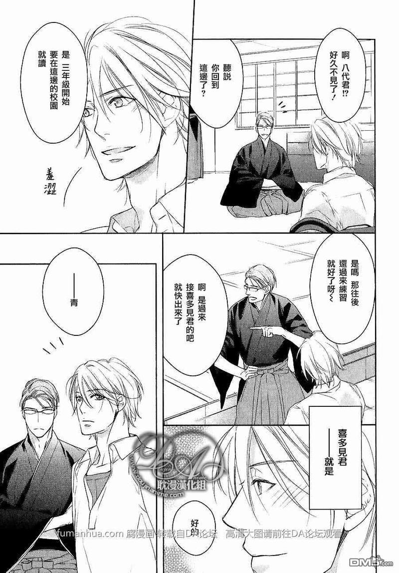 让我在你身边漫画,第1话3图