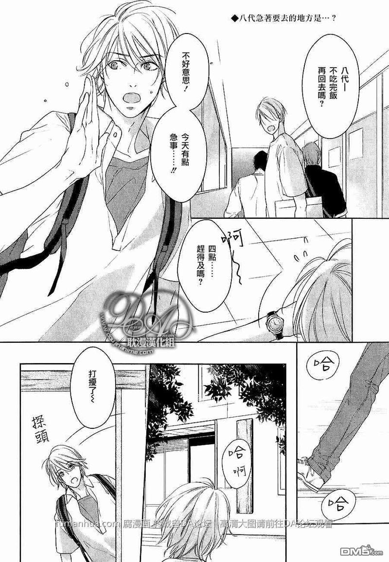 让我在你身边漫画,第1话2图