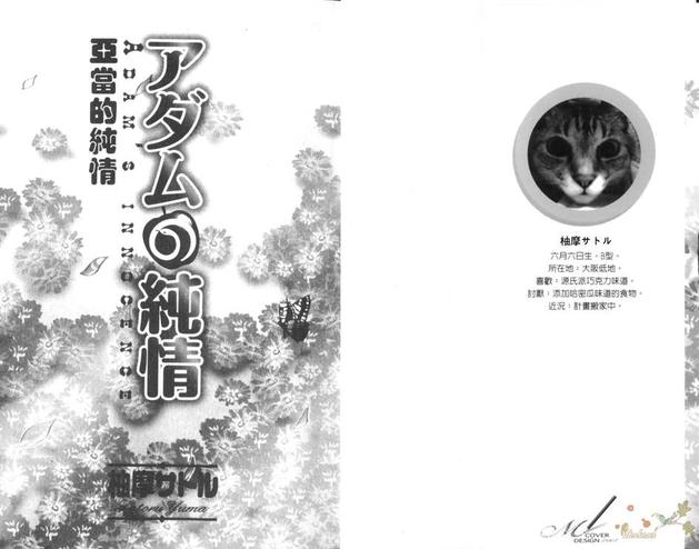 亚当的后代家谱漫画,第1卷2图