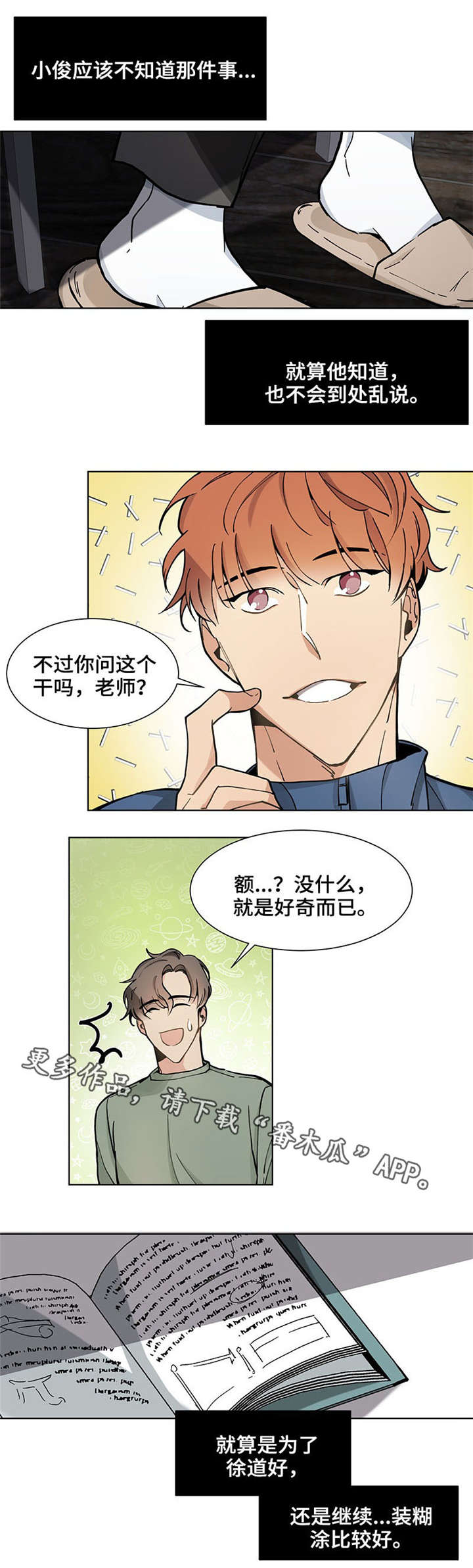 浪漫玩偶漫画,第27章：紧张1图