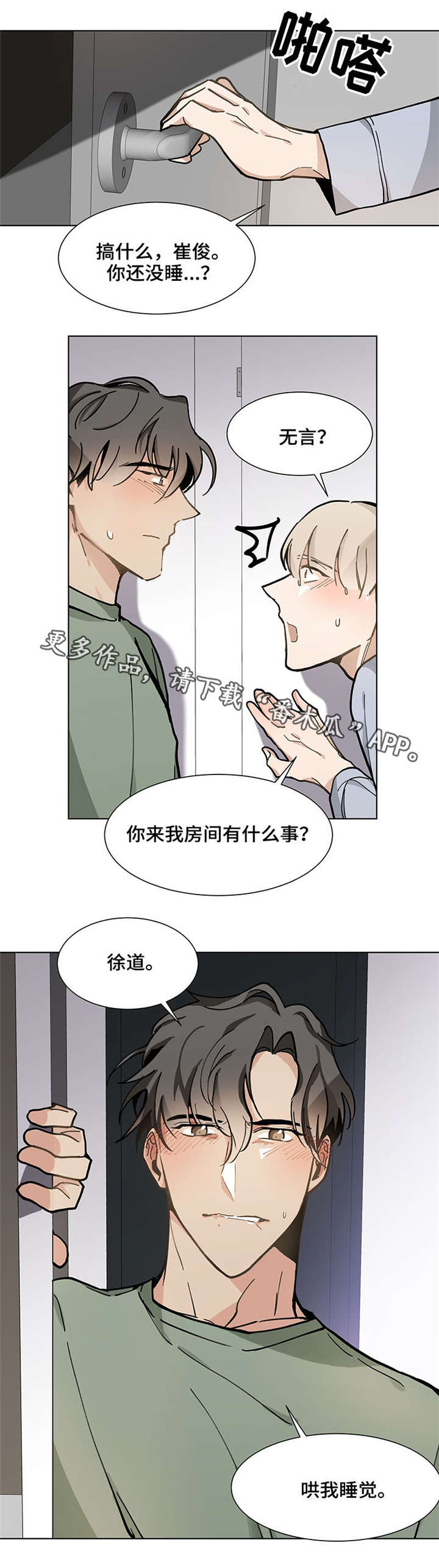 浪漫玩偶漫画,第27章：紧张5图