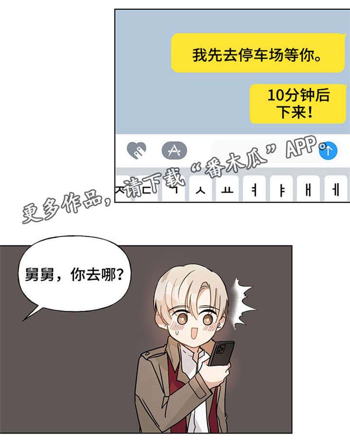 爱莲湾国际康养度假区有房出租吗漫画,第44章：电话2图