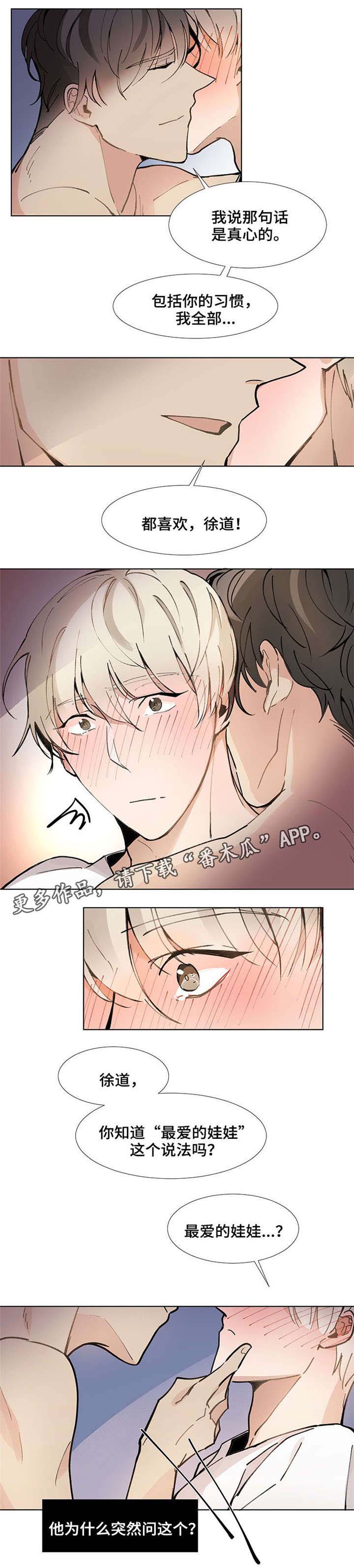 爱情保卫战漫画,第24章：最爱的娃娃2图