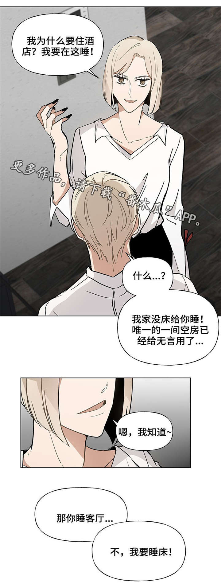 爱恋法语完整版电影漫画,第45章：姐姐5图