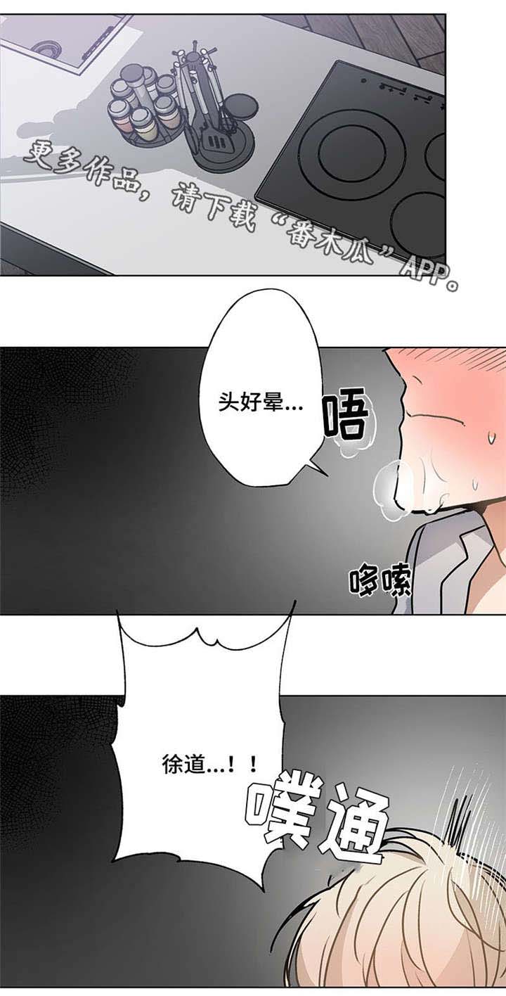 爱恋怨念曳步舞漫画,第42章：退烧1图
