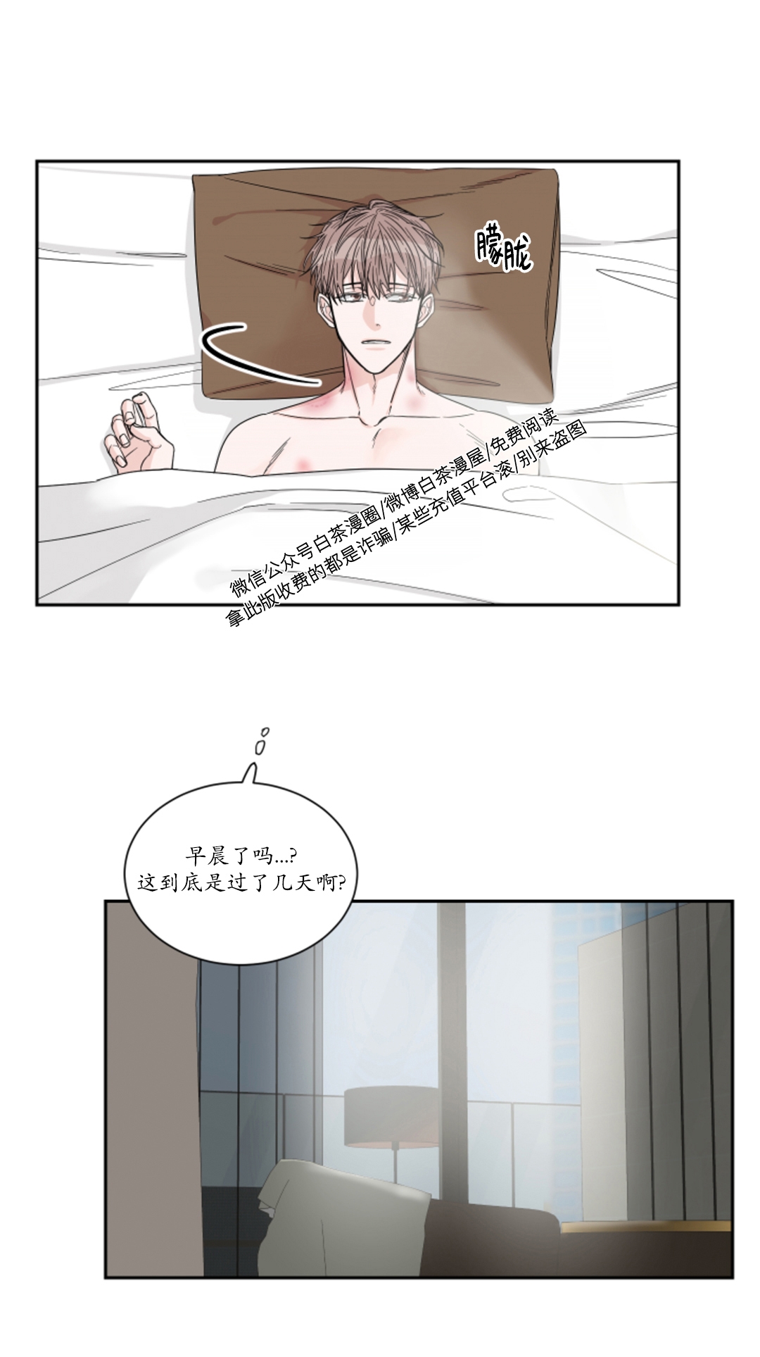 终点之城漫画,第14话3图