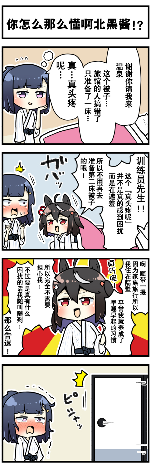 赛马娘四格漫画漫画,第48话2图