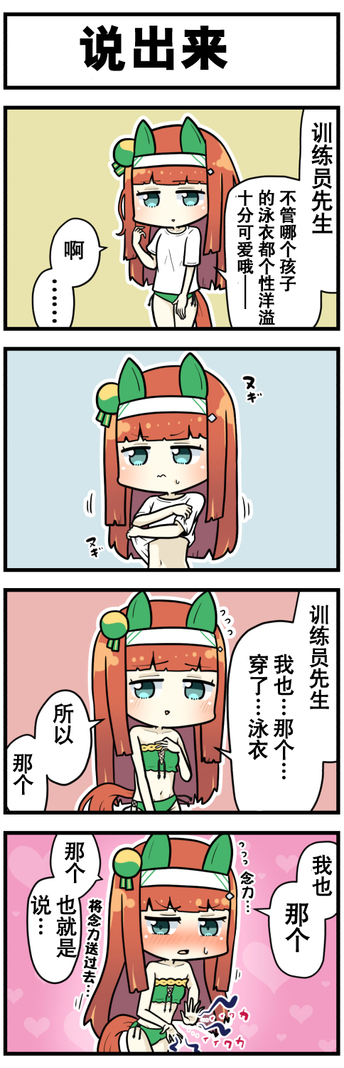 赛马娘四格漫画漫画,第48话3图