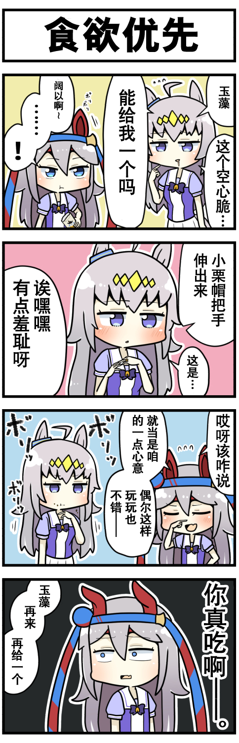 赛马娘四格漫画漫画,第48话5图