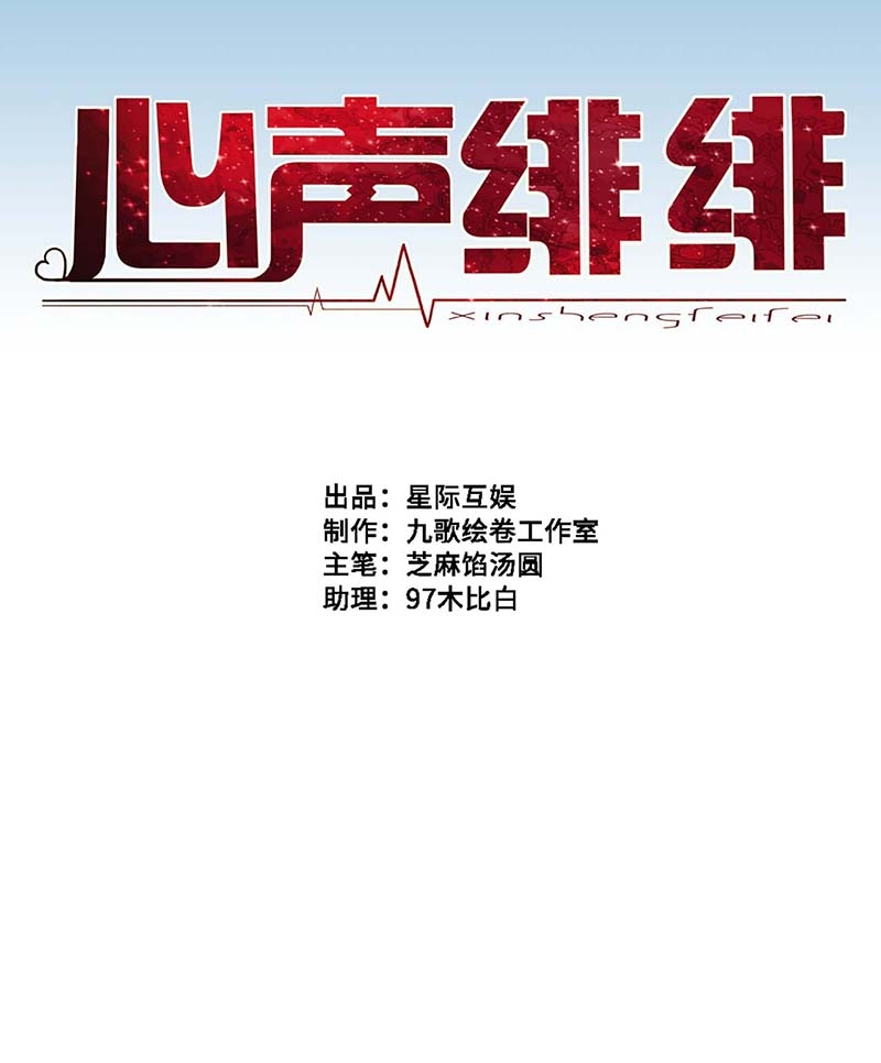 心声娱乐漫画,第21话1图