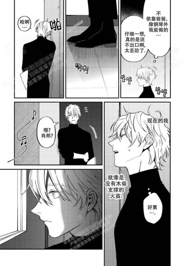 嫉妒与忌妒的区别和联系漫画,第6话5图