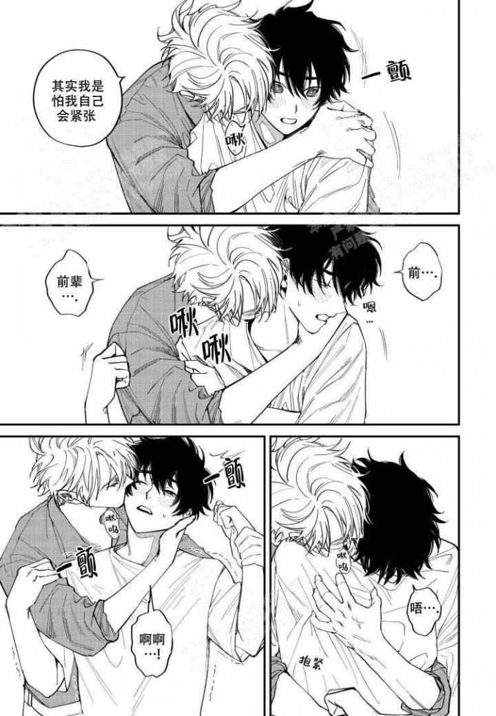 嫉妒与忌妒的区别和联系漫画,第6话3图