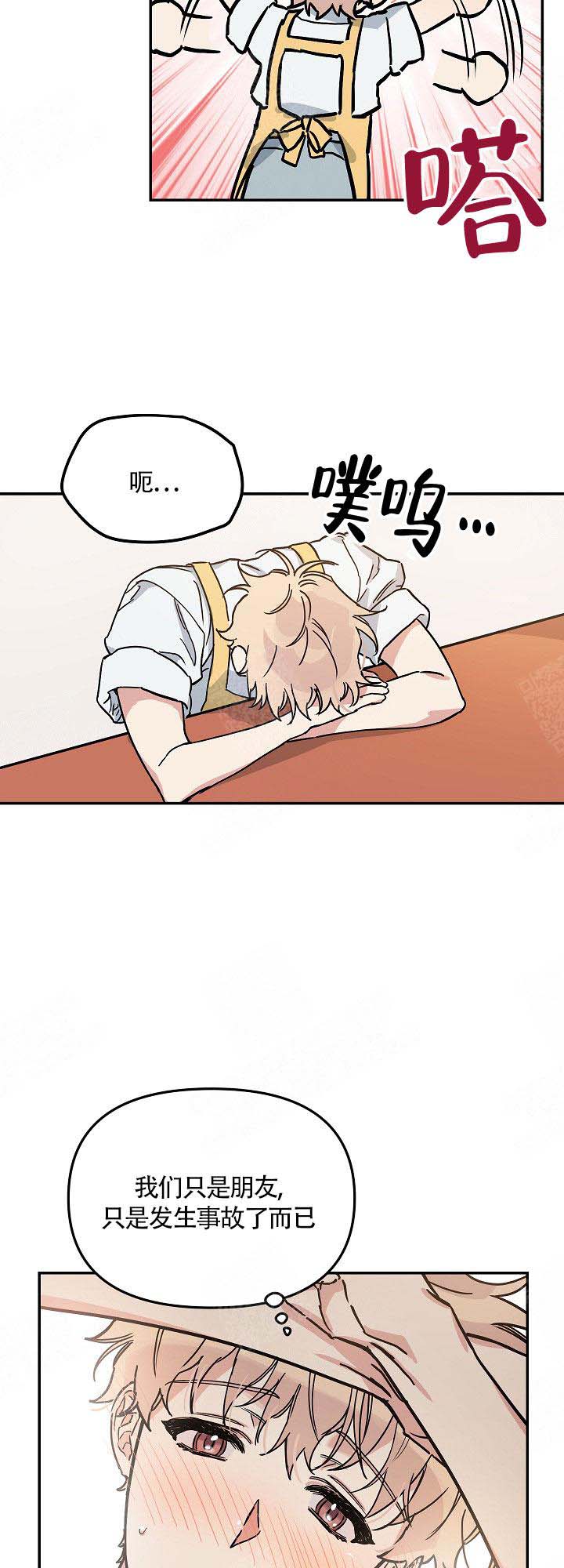美味面包店打工生漫画漫画,第6话4图
