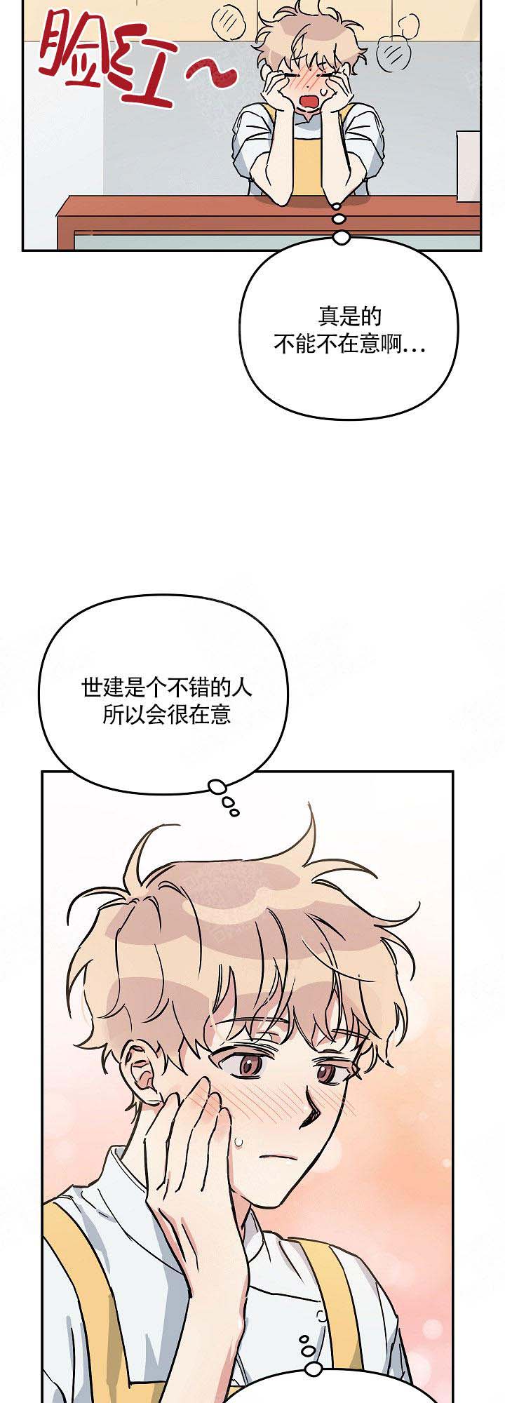 美味面包店打工生漫画漫画,第6话2图