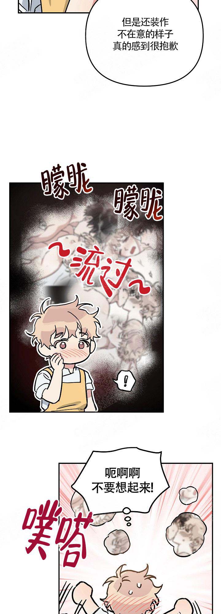 美味面包店打工生漫画漫画,第6话3图