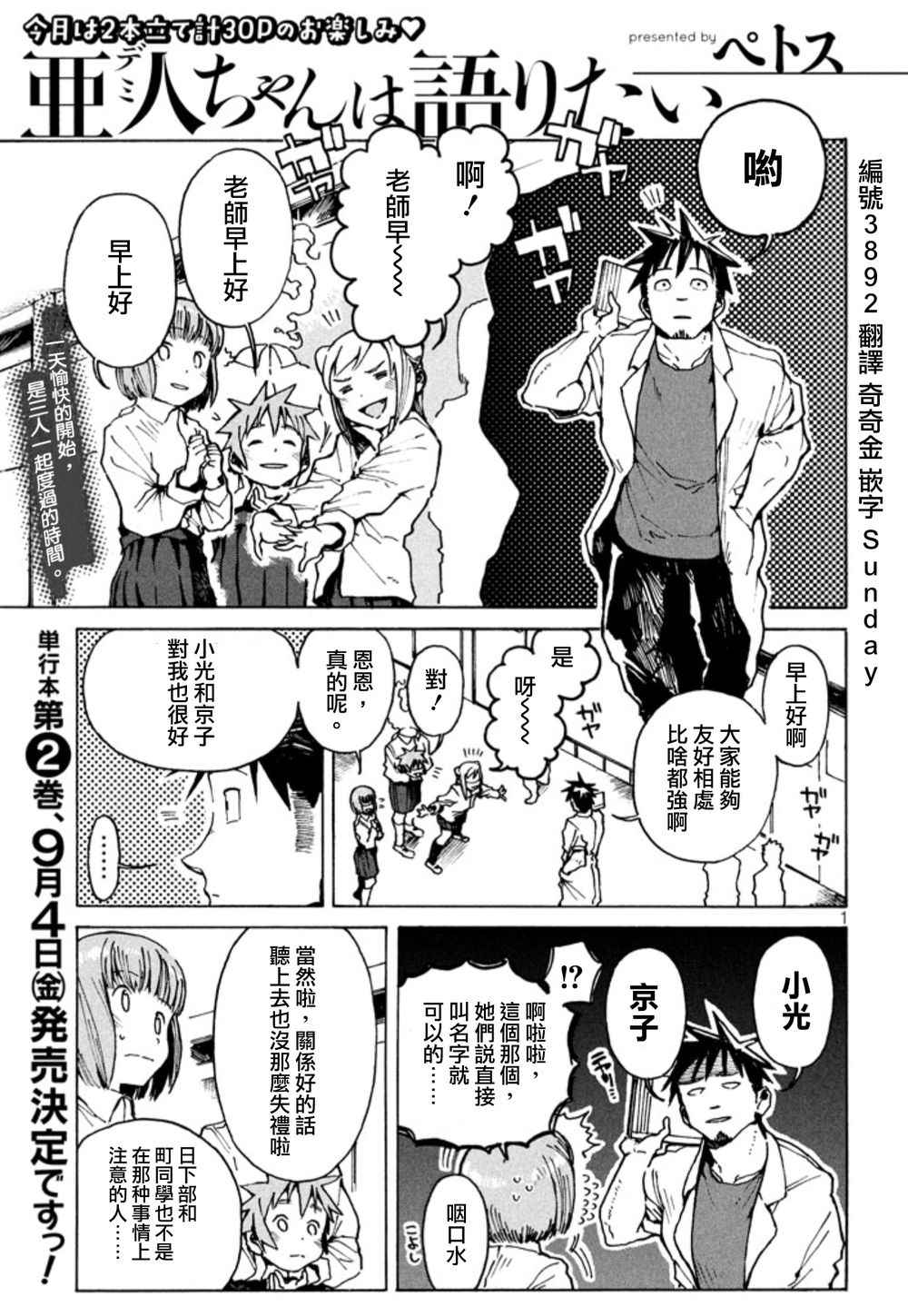 亚人酱有话要说漫画,第15话 亚人酱想被这样称呼1图