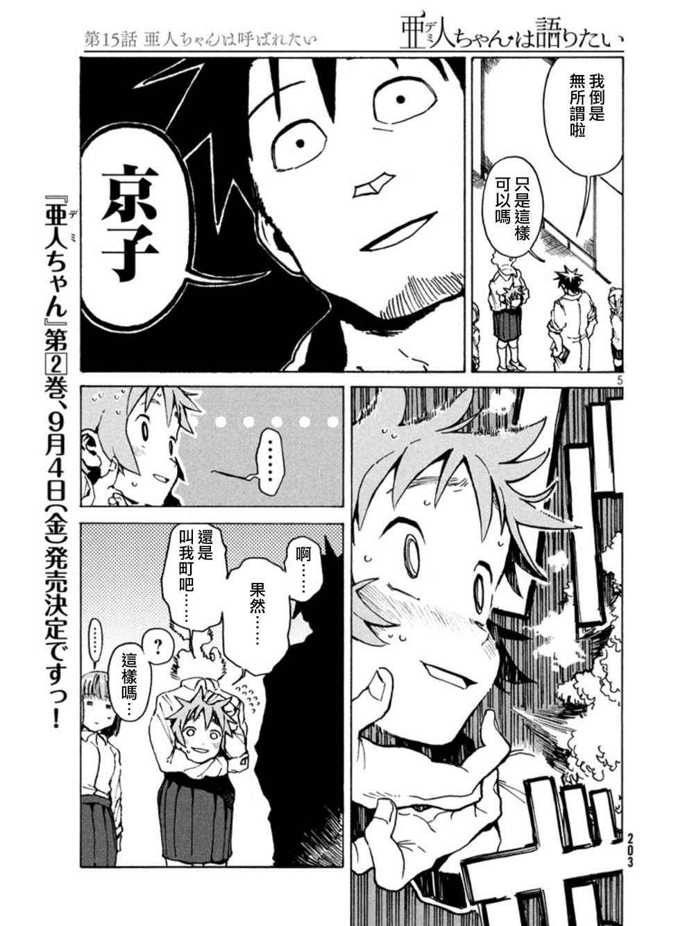 亚人酱有话要说漫画,第15话 亚人酱想被这样称呼5图
