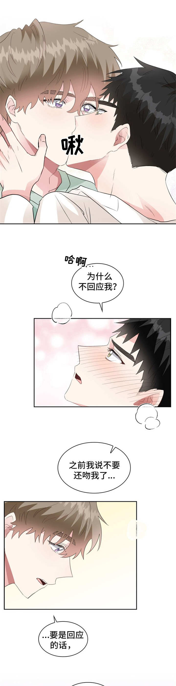 青年住客 画涯第三季漫画,第13章：睡着了4图
