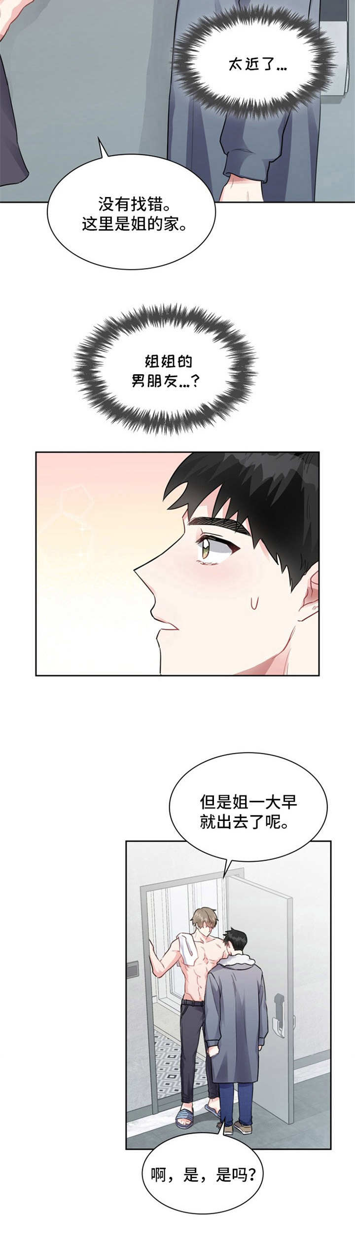 青年住客 画涯第三季漫画,第3章：耀眼3图