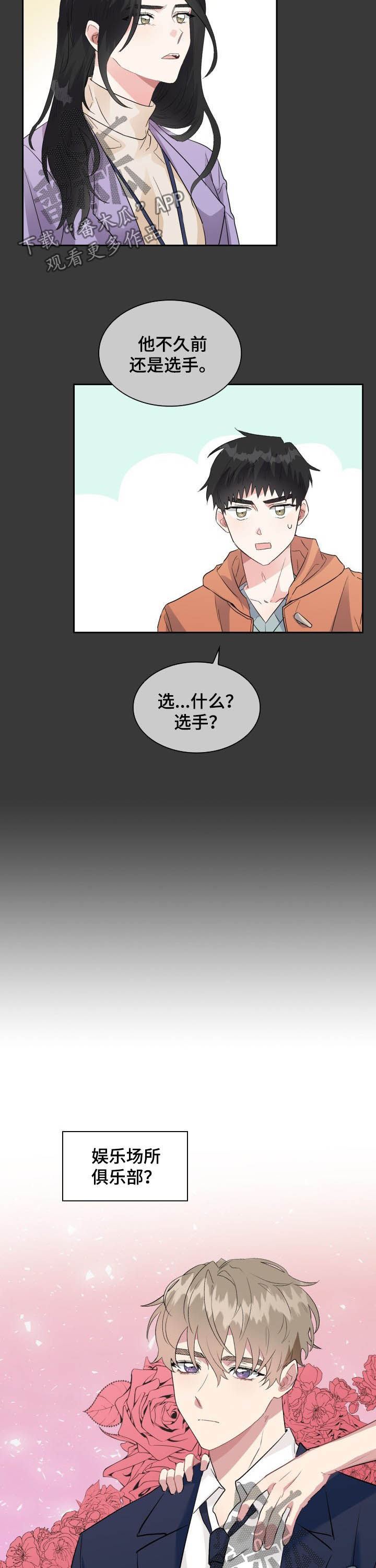 青年住客 画涯第三季漫画,第30章：占有欲2图