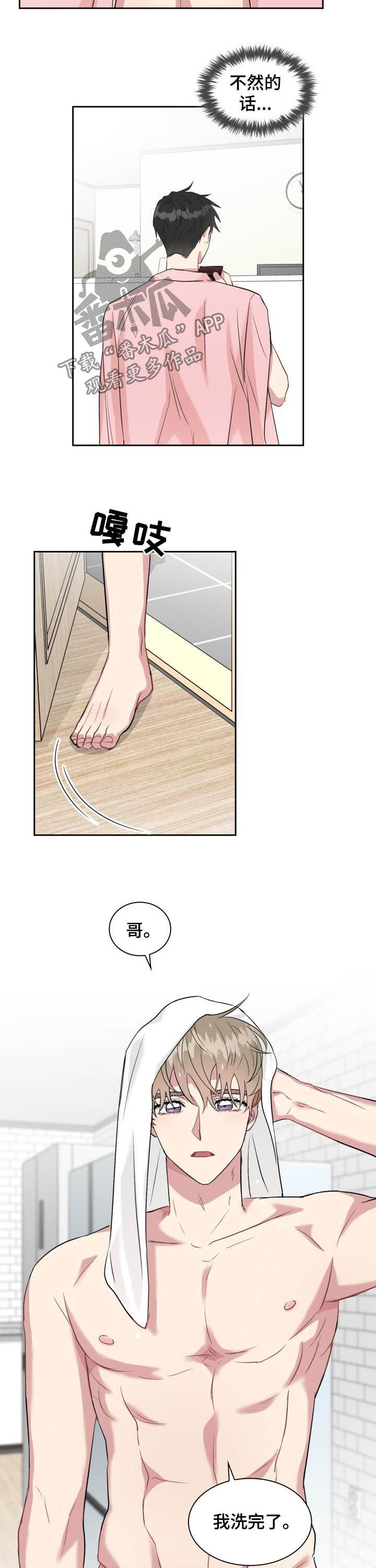 青年住客 画涯第三季漫画,第30章：占有欲4图