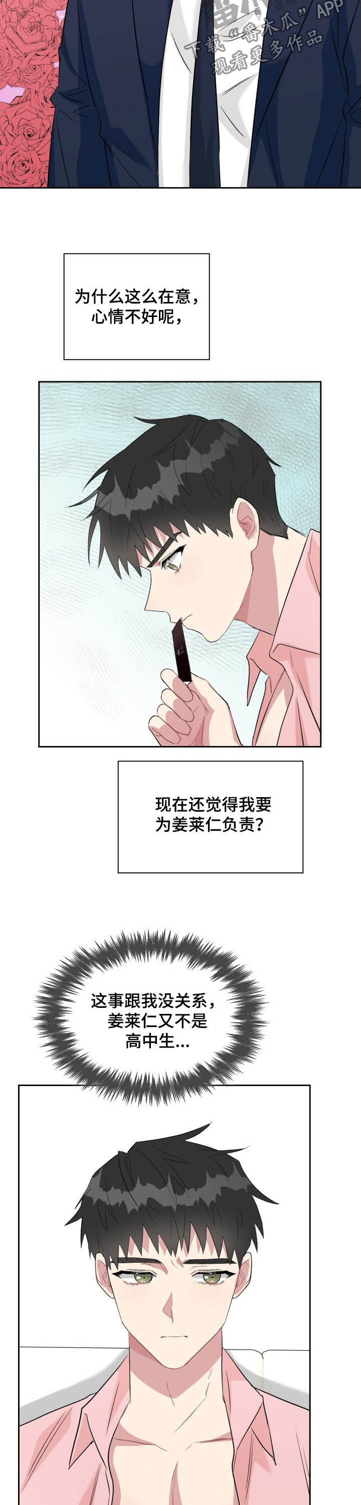 青年住客 画涯第三季漫画,第30章：占有欲3图