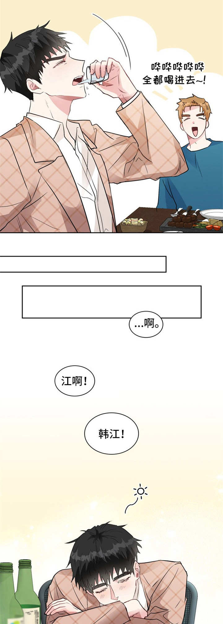 青年住客漫画,第11章：还没回来5图