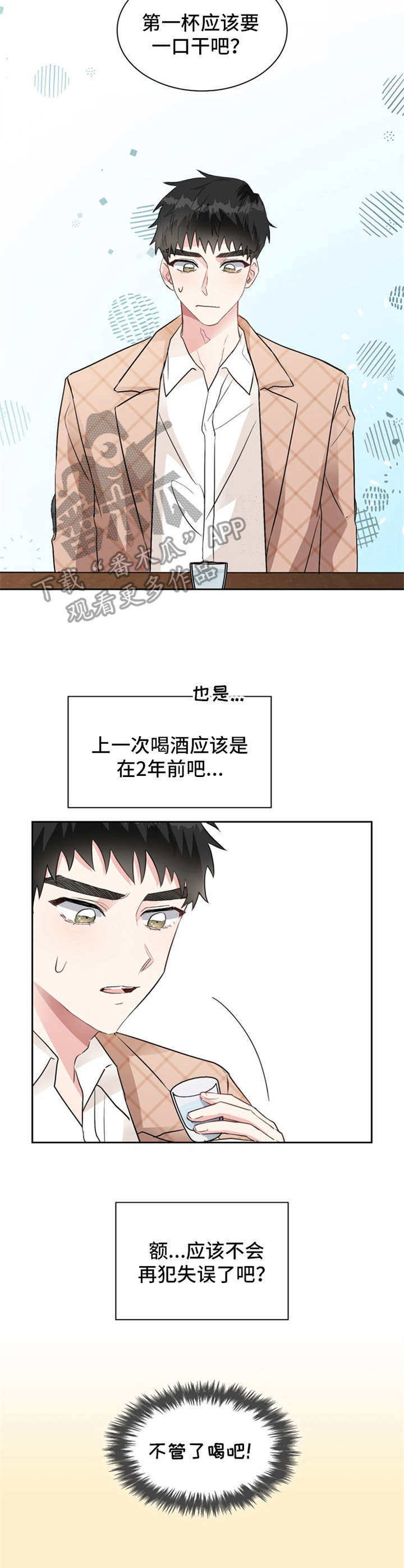 青年住客漫画,第11章：还没回来4图