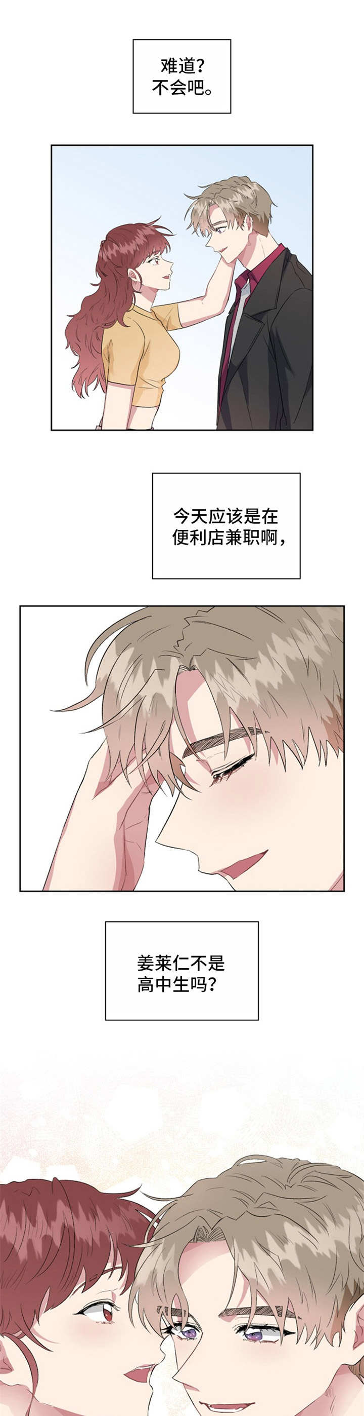 青年民宿老城区漫画,第23章：误会4图