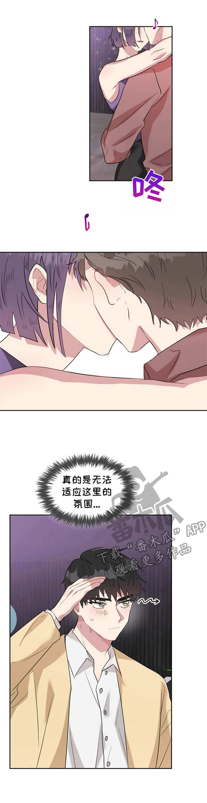 青年民宿老城区漫画,第23章：误会1图