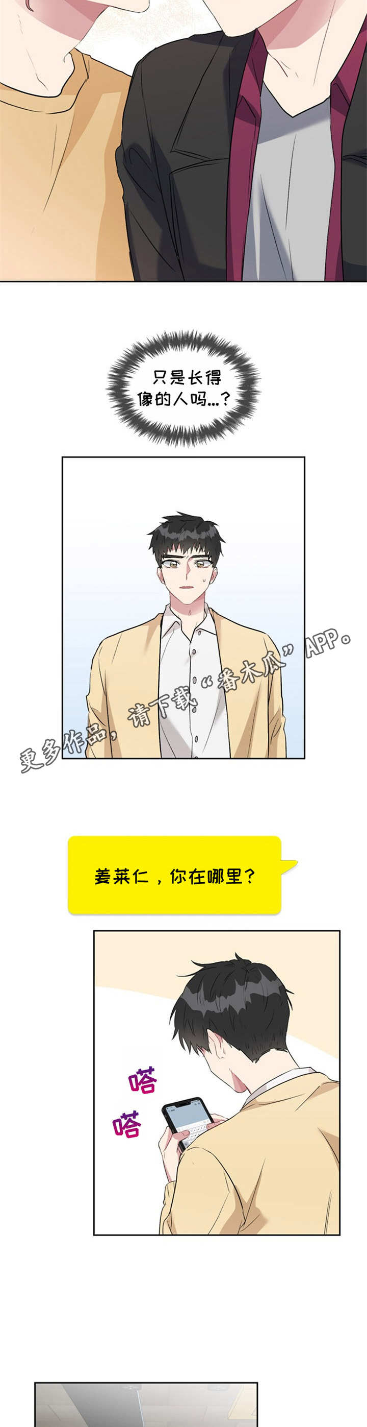 青年民宿老城区漫画,第23章：误会5图