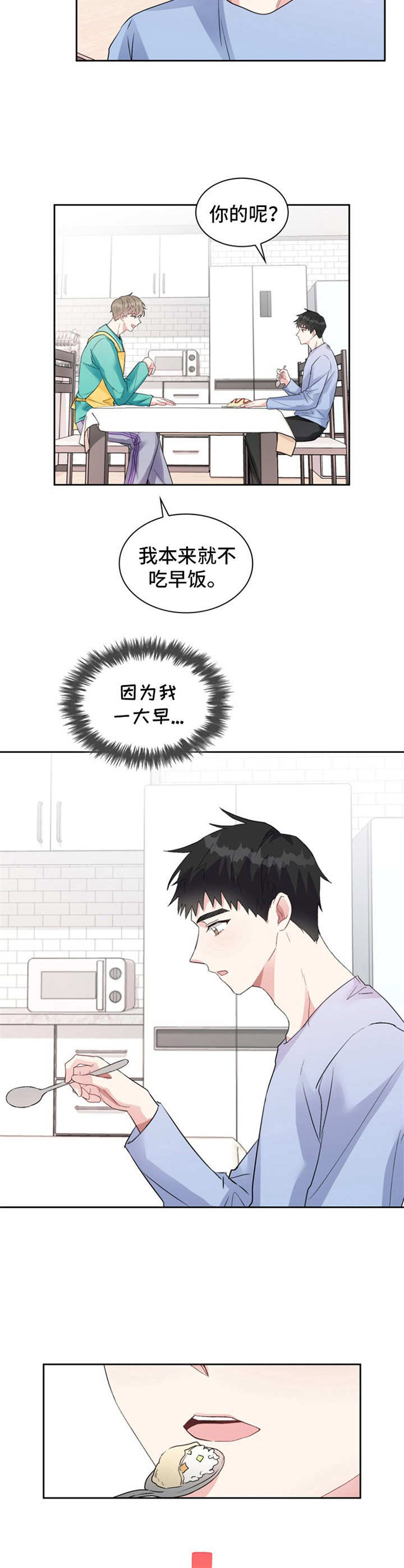 青年民宿老城区漫画,第15章：食之无味3图
