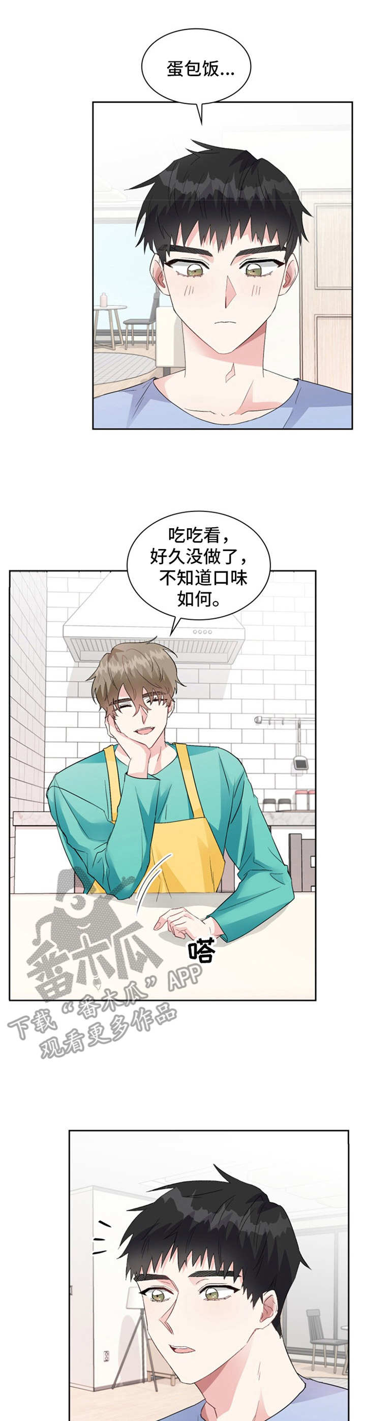 青年民宿老城区漫画,第15章：食之无味2图