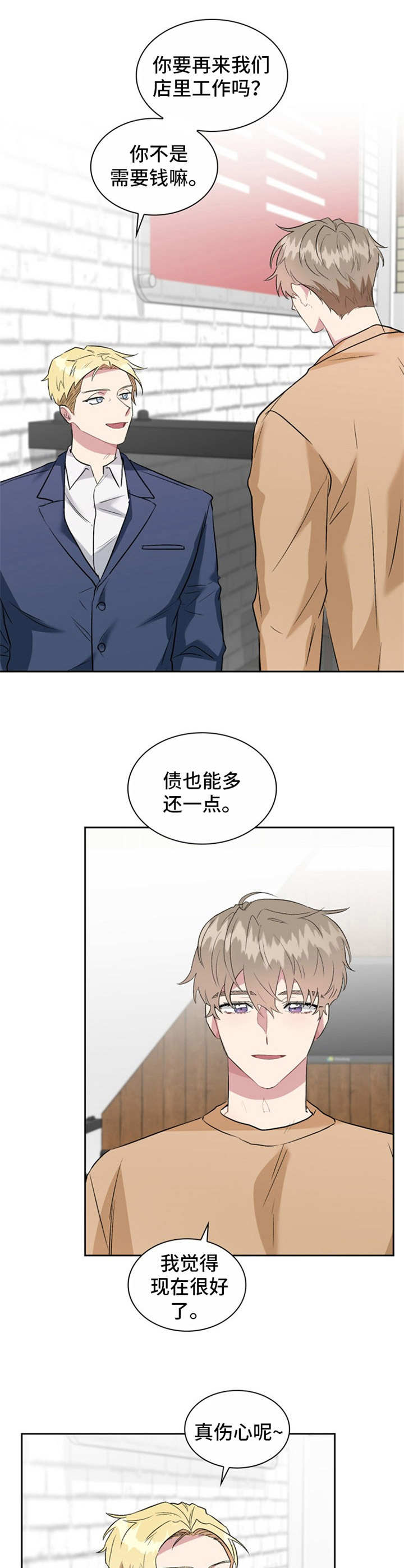 青年民宿老城区漫画,第27章：有所期待3图