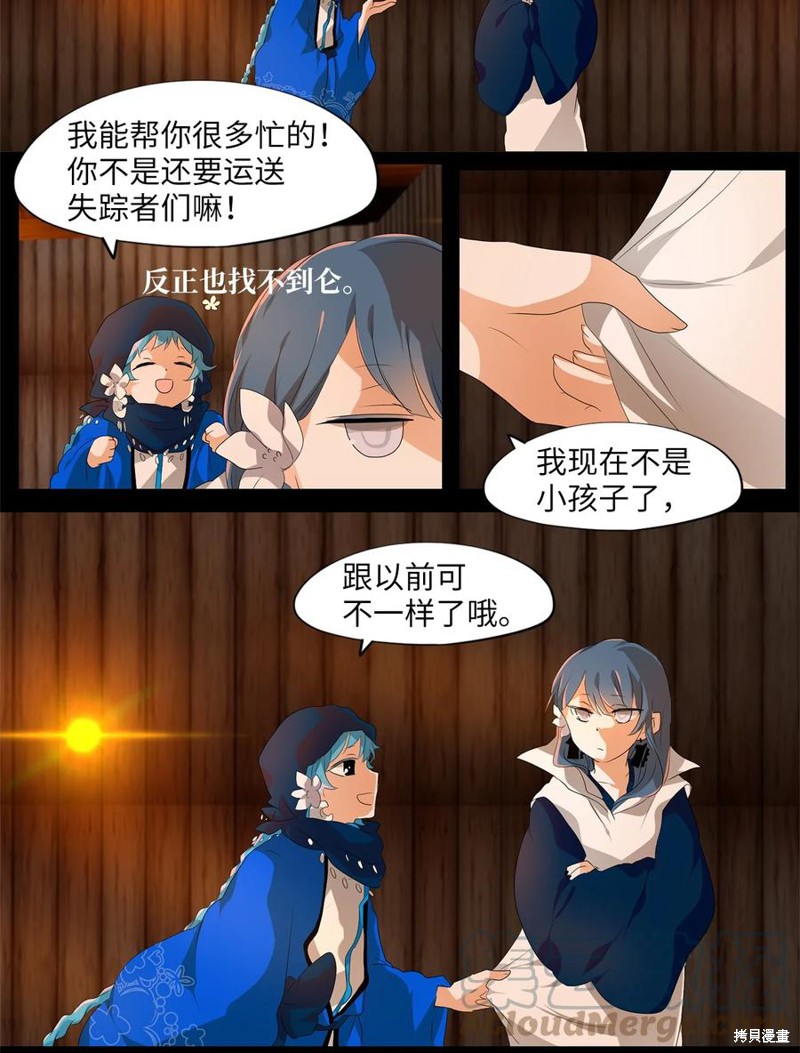 天地海：我成为了神界的实习生漫画,第188话5图