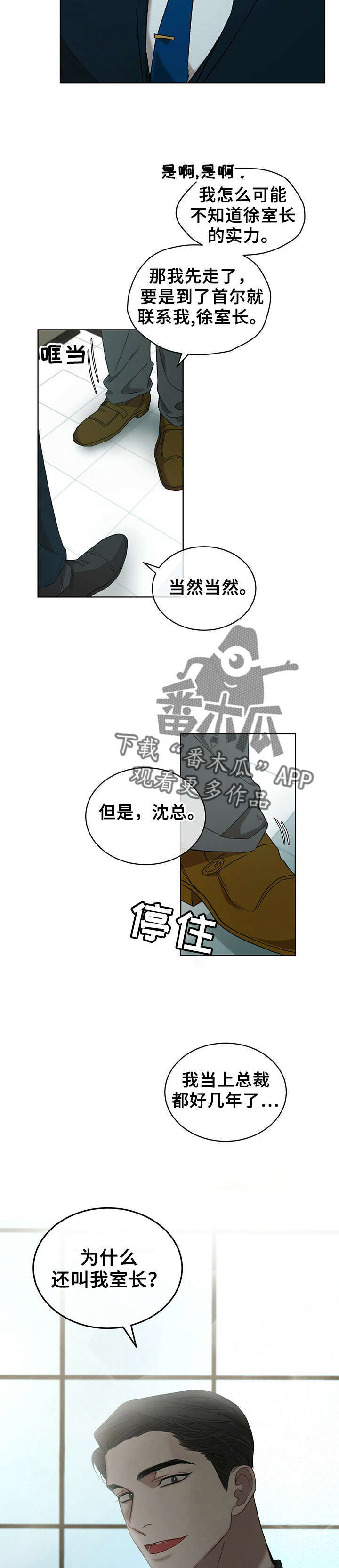 万物起源在中国漫画,第14章：温柔点3图