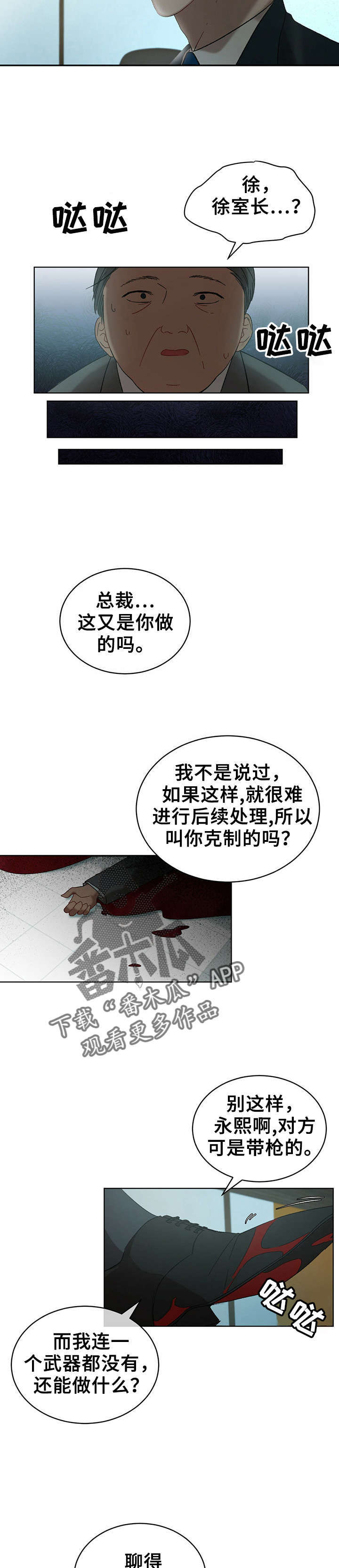 万物起源在中国漫画,第14章：温柔点4图