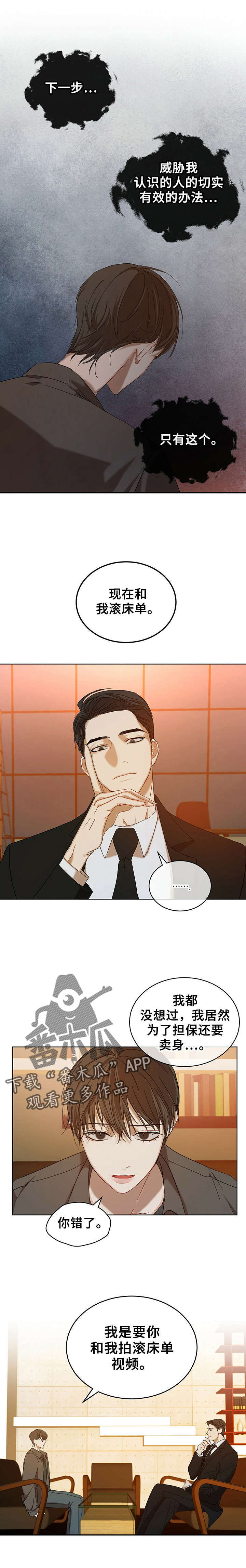 万物起源在中国漫画,第14章：温柔点1图