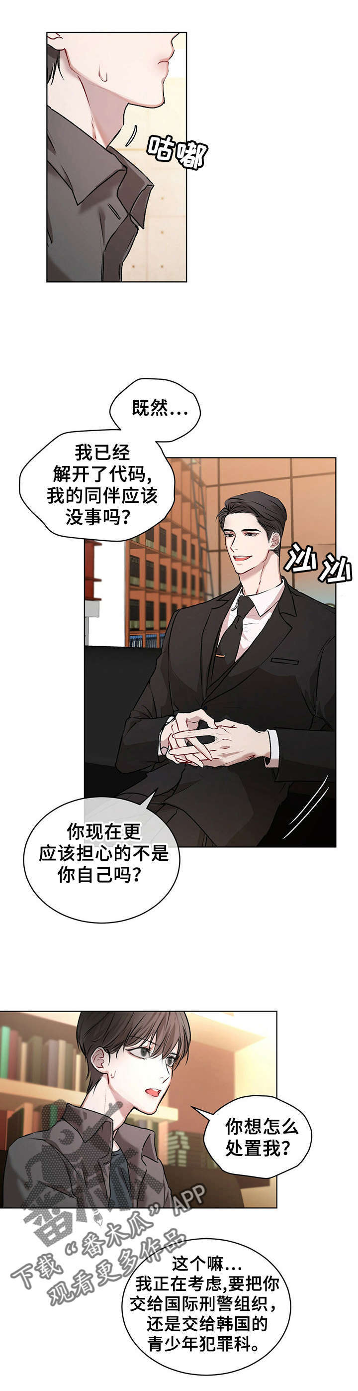 万物起源在中国漫画,第12章：交易1图