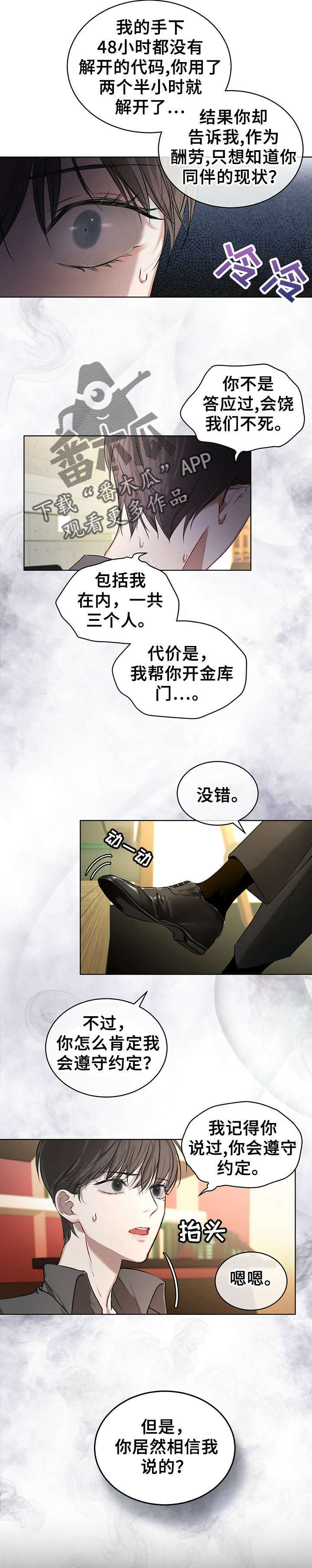 万物起源在中国漫画,第12章：交易4图